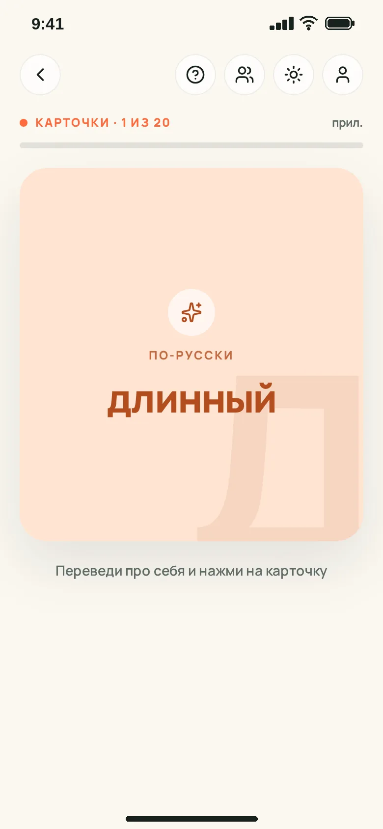 Карточки для повторения слов в Lingomir