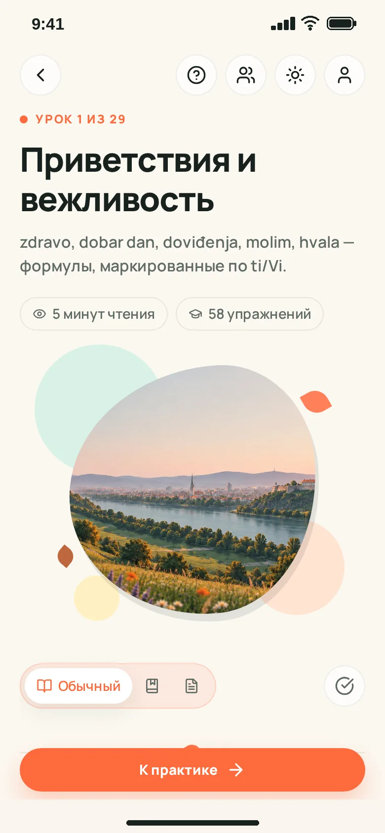Экран урока в Lingomir: объяснение по-русски и упражнения
